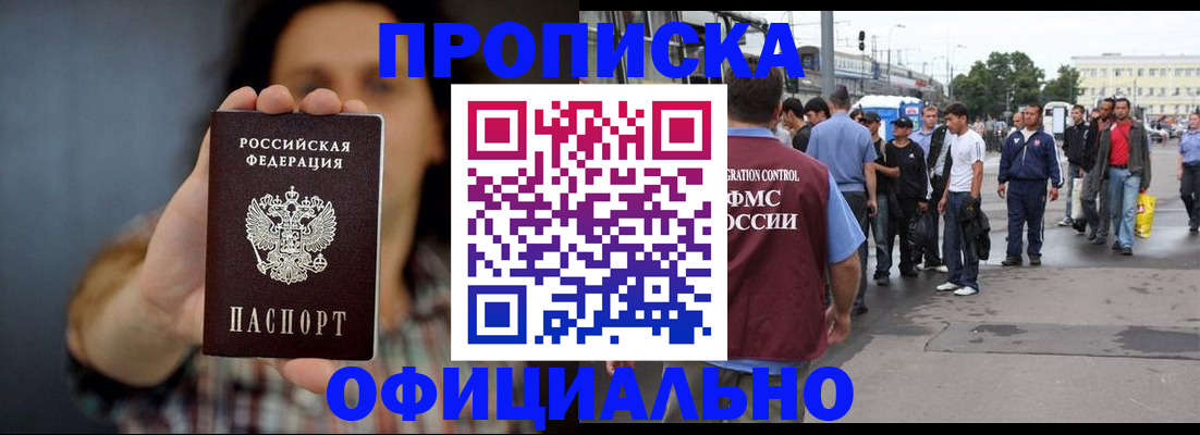 временная прописка в Тюмени