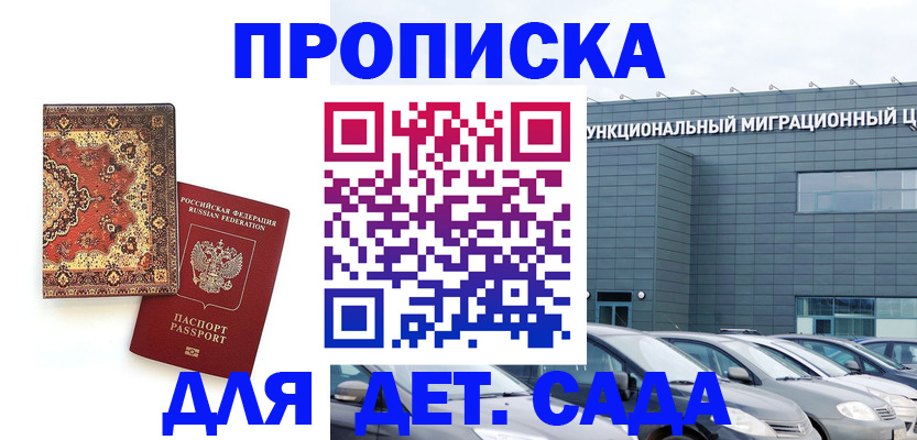 прописка для работы в Тюмени