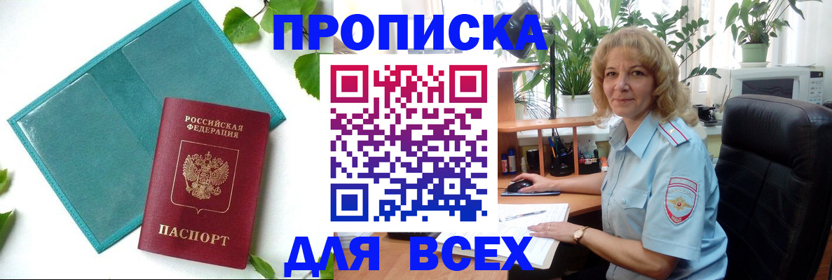 прописка штамп в Тюмени
